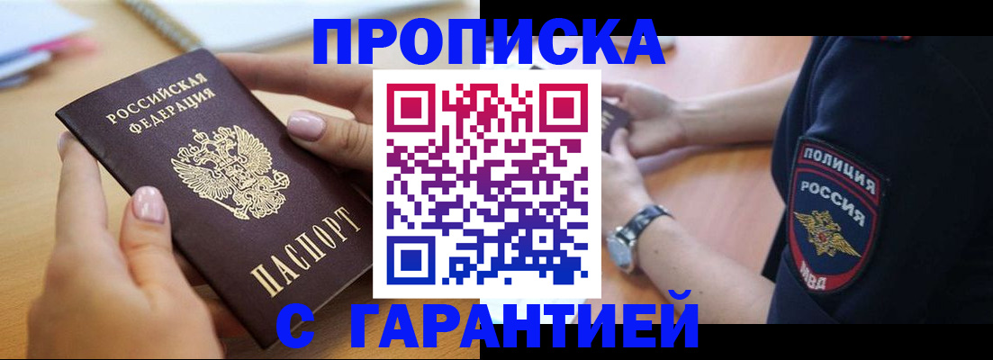 прописка ребенка в Партизанске