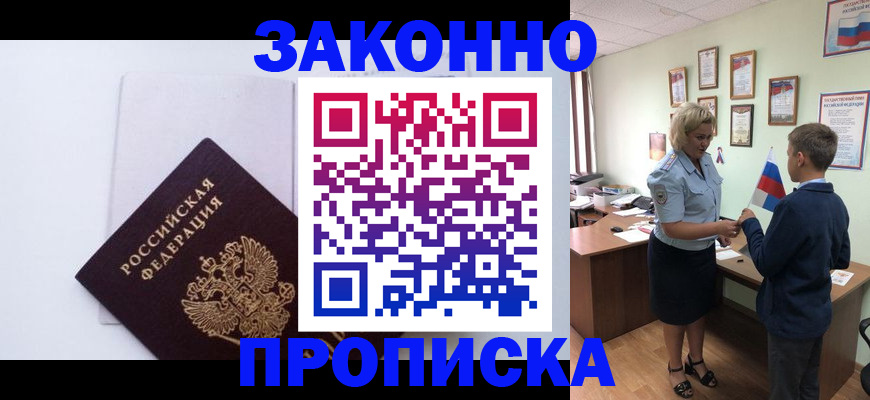 прописка для работы в Партизанске