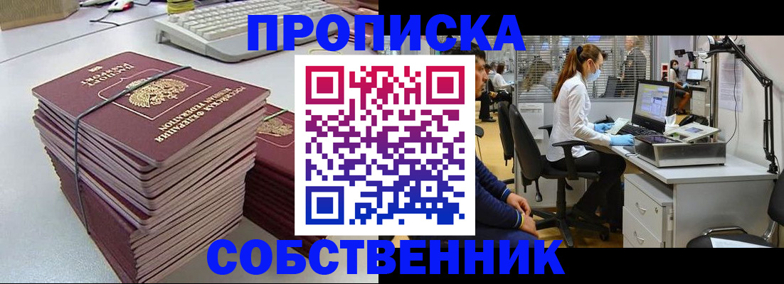 прописка гарантия в Партизанске