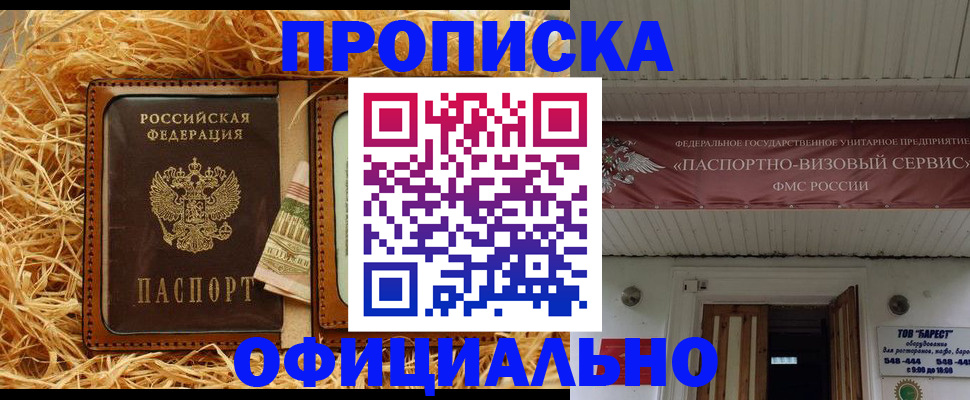 прописка регистрация в Партизанске